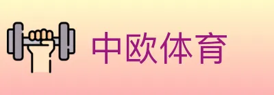 中欧体育 logo